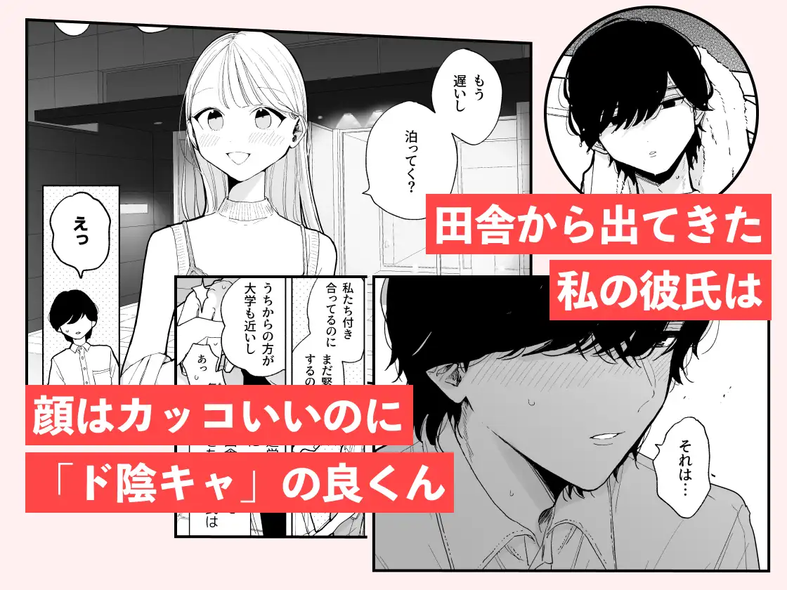 陰キャ彼氏の良くんは私のことを悦ばせたい エロ漫画 サンプル画像 #1