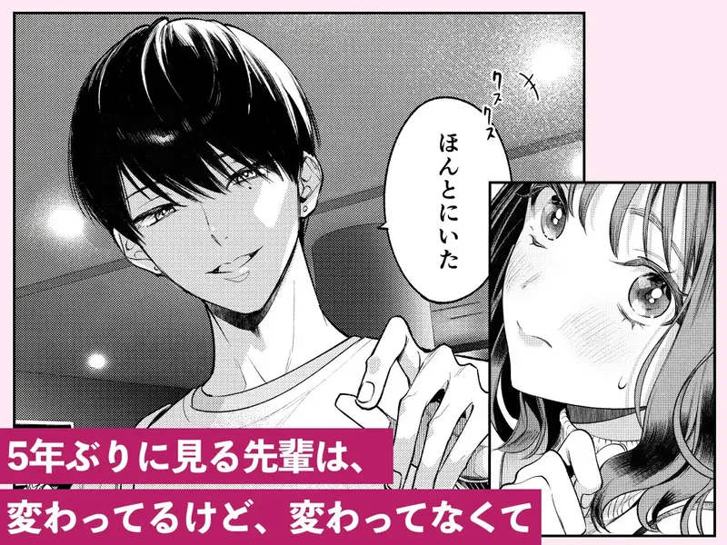 先輩、そんなの知らないです 〜伴奏していた彼の指は今、私の膣内を乱してる〜 エロ漫画 サンプル画像 #5