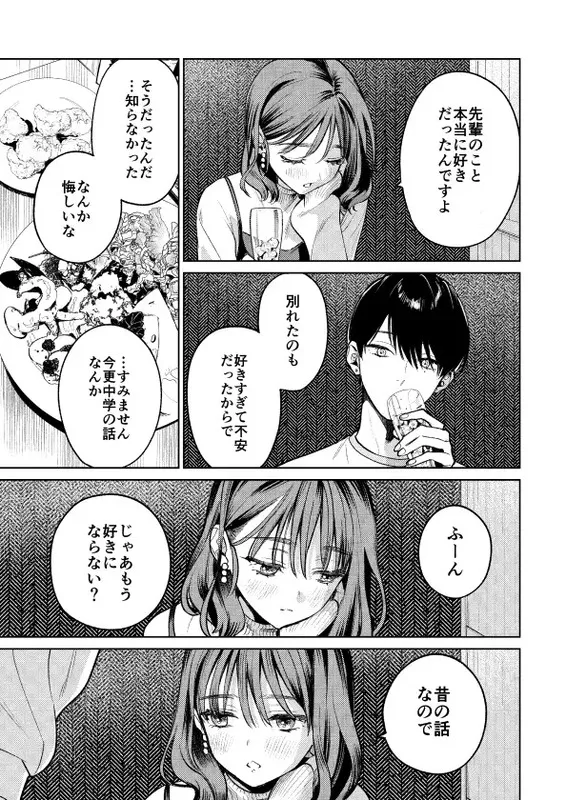 先輩、そんなの知らないです 〜伴奏していた彼の指は今、私の膣内を乱してる〜 エロ漫画 サンプル画像 #7