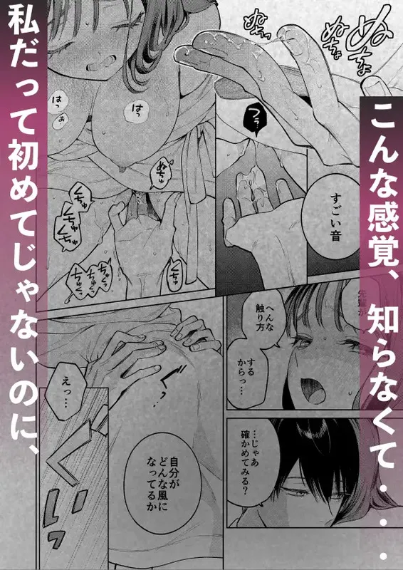 先輩、そんなの知らないです 〜伴奏していた彼の指は今、私の膣内を乱してる〜 エロ漫画 サンプル画像 #9