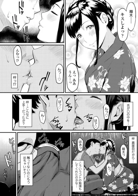 オキナグサ 陰咲 エロ漫画 サンプル画像 #6