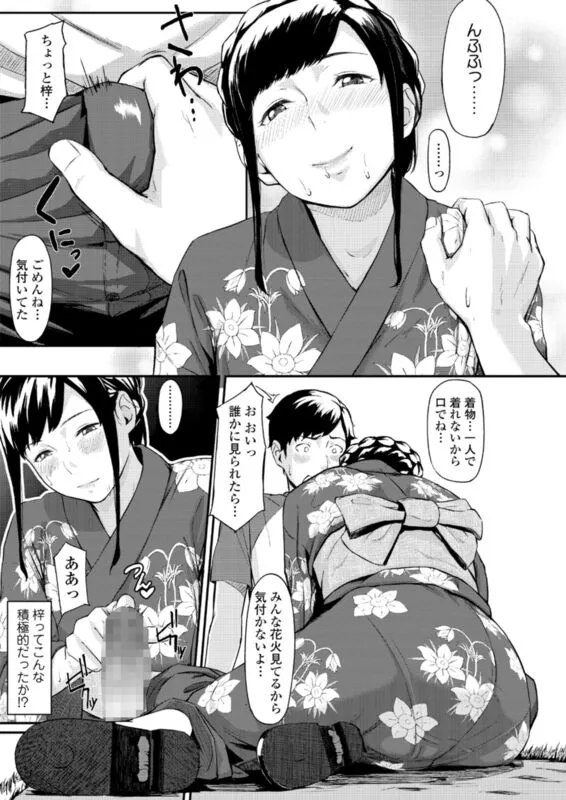 オキナグサ 陰咲 エロ漫画 サンプル画像 #7