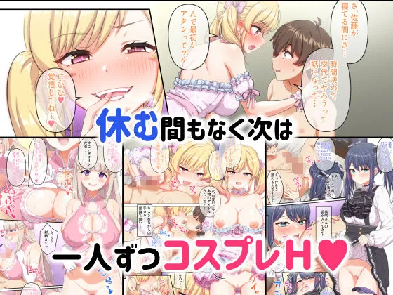 ギャルコス～お前ん家、今日からウチらの衣装部屋な笑～ エロ漫画 サンプル画像 #6