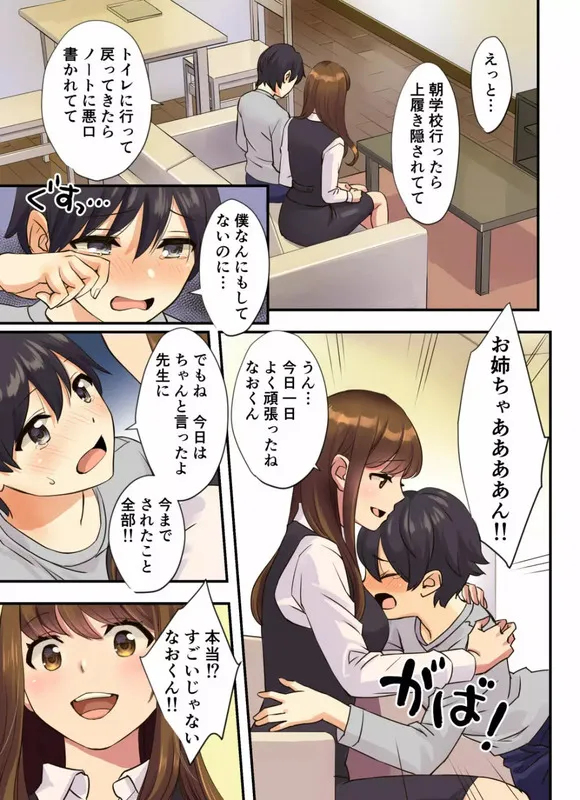 ぼくのとなりのおねえちゃん エロ漫画 サンプル画像 #3