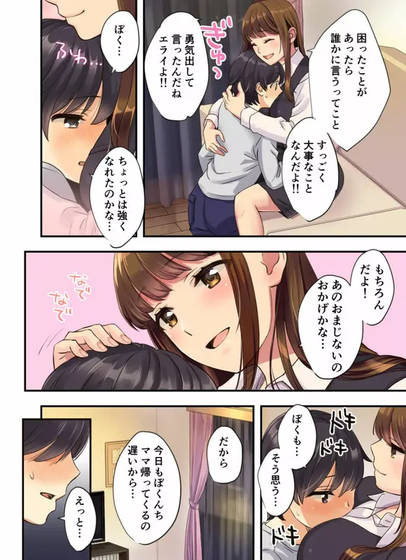 ぼくのとなりのおねえちゃん エロ漫画 サンプル画像 #4
