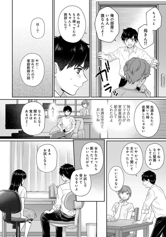 先生とぼく エロ漫画 サンプル画像 #6