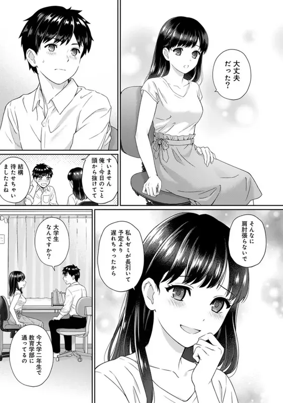 先生とぼく エロ漫画 サンプル画像 #7