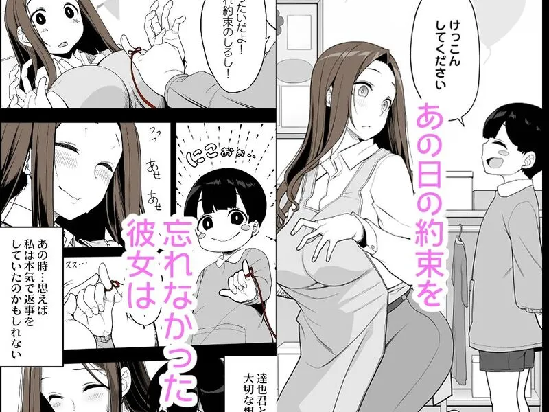 一途なお姉さんと再会したらドスケベ求婚されてセックス漬けになる話 エロ漫画 サンプル画像 #1