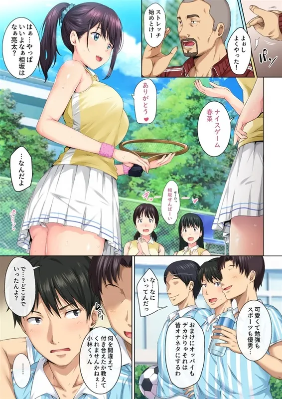 そして私は今日もあの男に食べられる エロ漫画 サンプル画像 #1