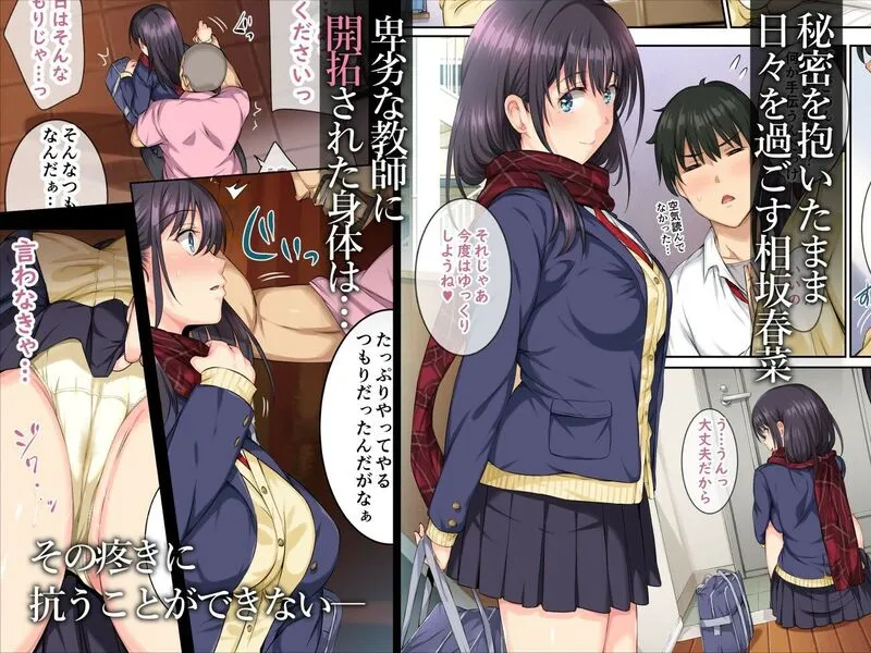 そして私は今日もあの男に食べられる 続 エロ漫画 サンプル画像 #1