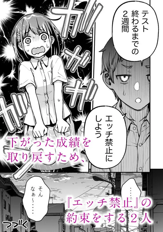 処女が童貞との初体験で目覚めちゃう話2 エロ漫画 サンプル画像 #1