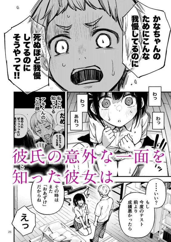 処女が童貞との初体験で目覚めちゃう話2 エロ漫画 サンプル画像 #3