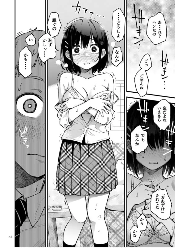 処女が童貞との初体験で目覚めちゃう話2 エロ漫画 サンプル画像 #5