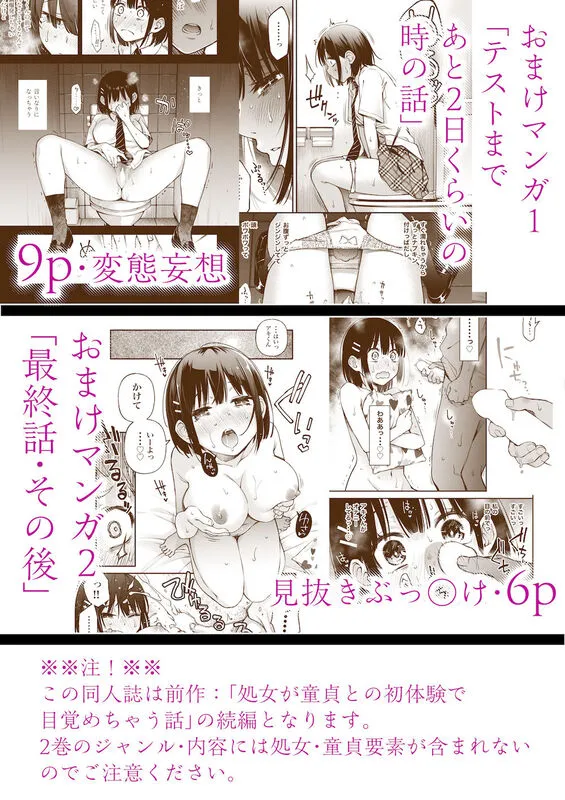 処女が童貞との初体験で目覚めちゃう話2 エロ漫画 サンプル画像 #9