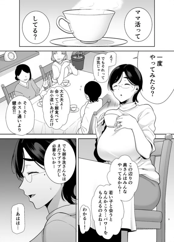 御手洗しおりのママ活ダイアリー エロ漫画 サンプル画像 #1