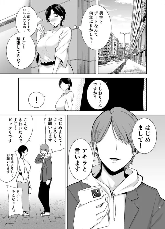 御手洗しおりのママ活ダイアリー エロ漫画 サンプル画像 #2