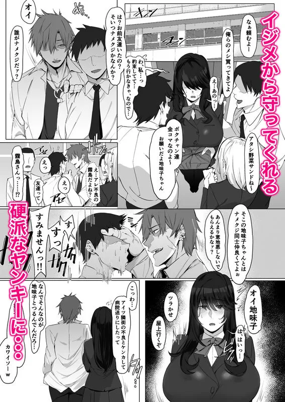 根暗で地味でもいいですか？ エロ漫画 サンプル画像 #1