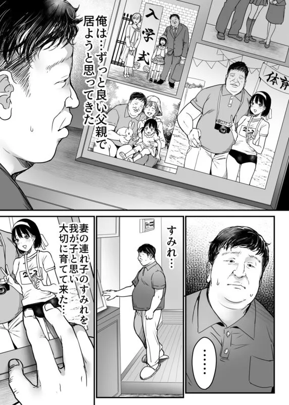 妻の連れ子の入浴中に～いつでも抱ける義理の娘に連続種付け～ エロ漫画 サンプル画像 #1