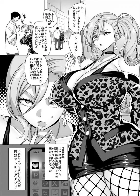 性器マッチングアプリで出会った体の相性だけは最高の女 エロ漫画 サンプル画像 #1