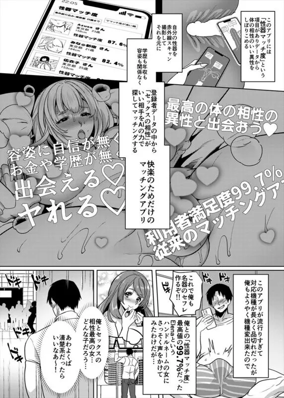 性器マッチングアプリで出会った体の相性だけは最高の女 エロ漫画 サンプル画像 #2