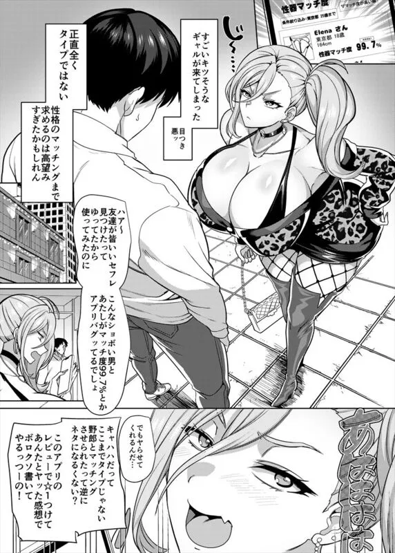 性器マッチングアプリで出会った体の相性だけは最高の女 エロ漫画 サンプル画像 #3