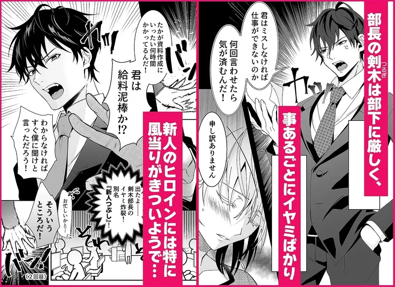 真面目系クズ★モブレくん～良識あるクズ、その正体～【嫌味(ツン)デレ部長の執愛】 エロ漫画 サンプル画像 #1