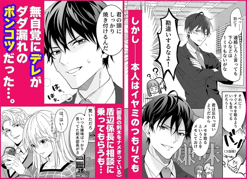 真面目系クズ★モブレくん～良識あるクズ、その正体～【嫌味(ツン)デレ部長の執愛】 エロ漫画 サンプル画像 #2