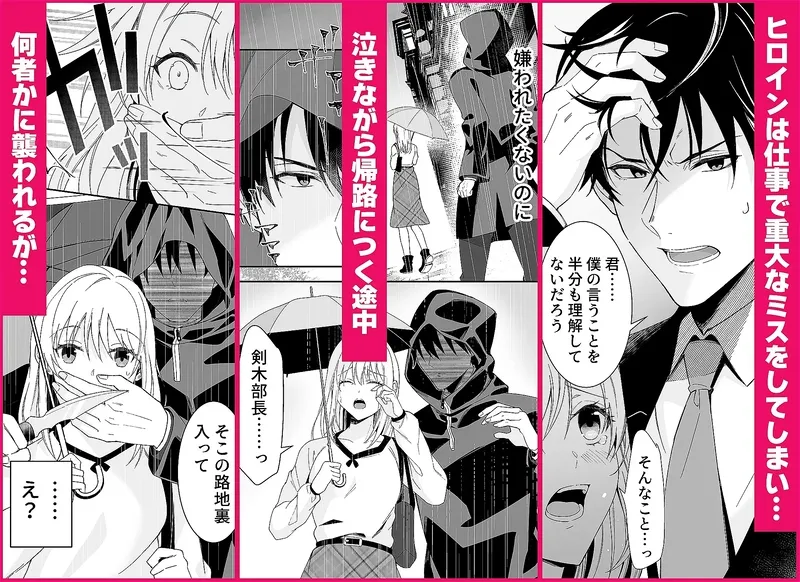 真面目系クズ★モブレくん～良識あるクズ、その正体～【嫌味(ツン)デレ部長の執愛】 エロ漫画 サンプル画像 #3