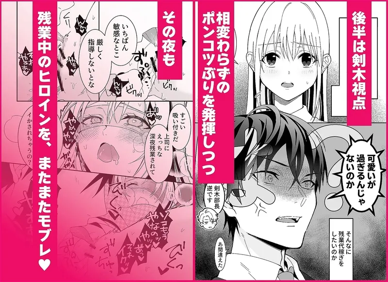 真面目系クズ★モブレくん～良識あるクズ、その正体～【嫌味(ツン)デレ部長の執愛】 エロ漫画 サンプル画像 #7