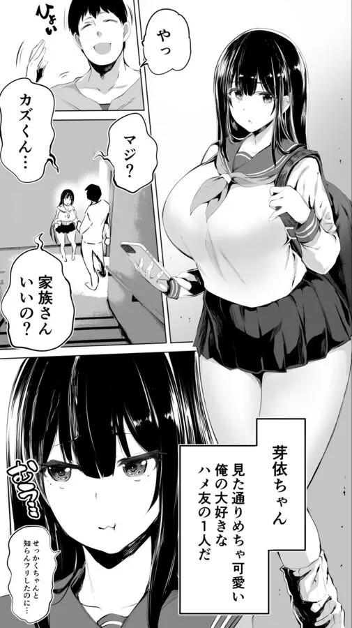 地元のハメ友。「女子校生M」 エロ漫画 サンプル画像 #1