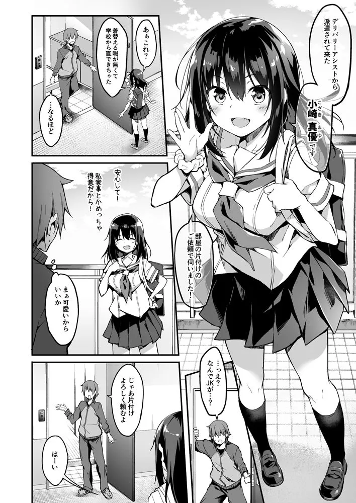 家事代行を頼んだらJKが来たので 追加で色々お願いしてみた エロ漫画 サンプル画像 #2