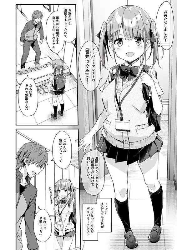 家事代行を頼んだらJKが来たので 追加で色々お願いしてみた2 エロ漫画 サンプル画像 #2