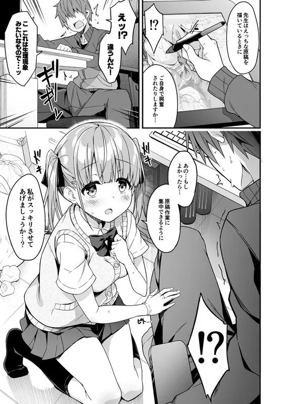 家事代行を頼んだらJKが来たので 追加で色々お願いしてみた2 エロ漫画 サンプル画像 #3