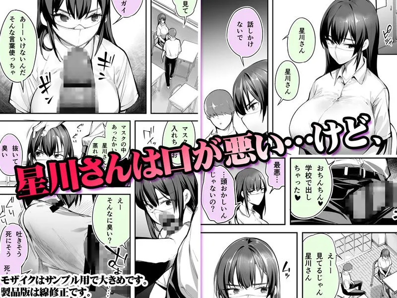 怒らないで星川さん エロ漫画 サンプル画像 #1
