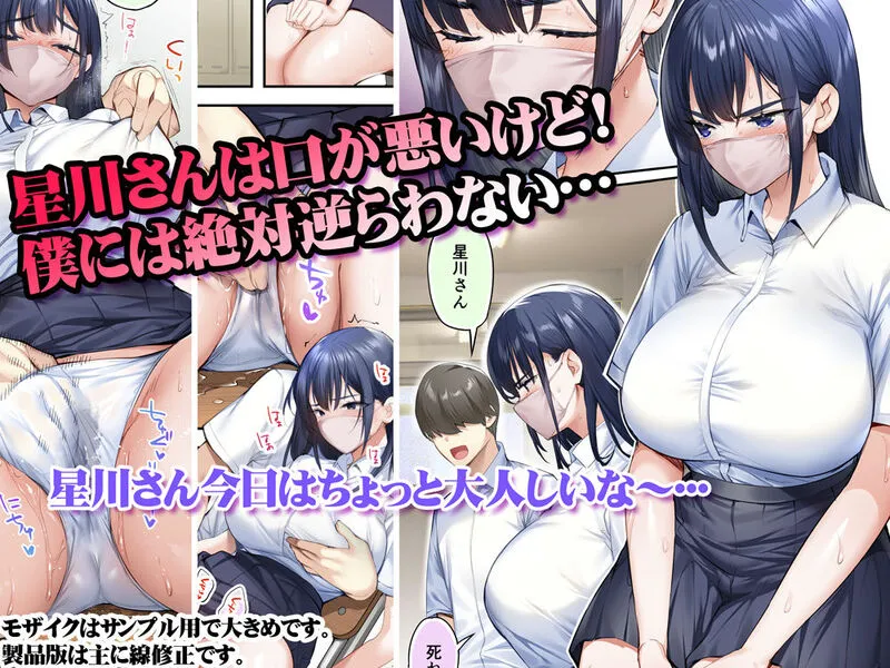 怒らないで星川さん2 エロ漫画 サンプル画像 #1