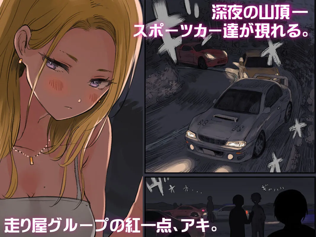 走り屋ヤンキー女、オタクに抱かれる。 エロ漫画 サンプル画像 #2