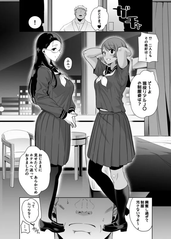 聖華女学院公認竿おじさん3 エロ漫画 サンプル画像 #5