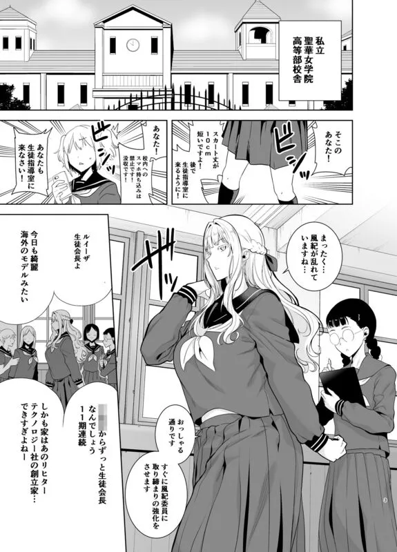 聖華女学院公認竿おじさん4 エロ漫画 サンプル画像 #1