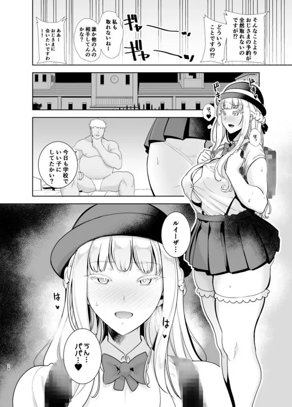 聖華女学院公認竿おじさん4 エロ漫画 サンプル画像 #4