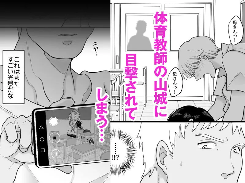 数学教師の母さんが体育教師に寝取られる エロ漫画 サンプル画像 #4