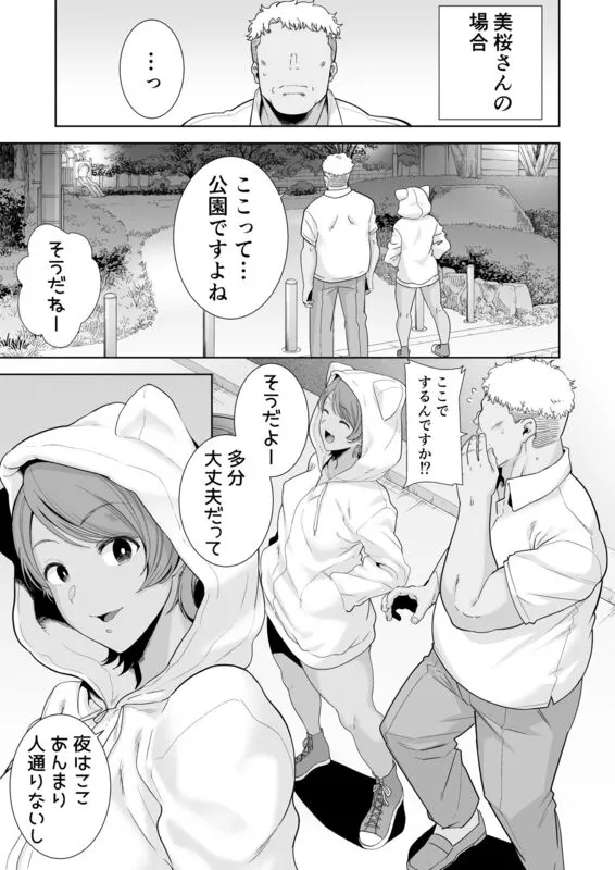聖華女学院公認竿おじさん5 エロ漫画 サンプル画像 #4