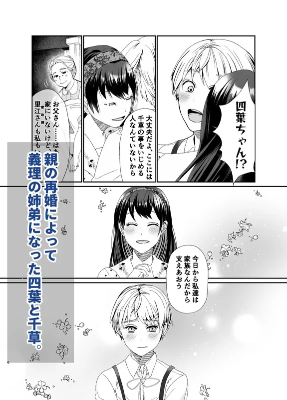 彼は誰時のふたり～同い年の義弟から離れようとしたらヤンデレ化した～ エロ漫画 サンプル画像 #1