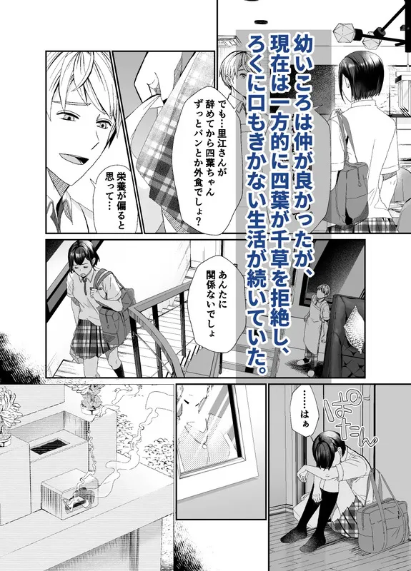 彼は誰時のふたり～同い年の義弟から離れようとしたらヤンデレ化した～ エロ漫画 サンプル画像 #2