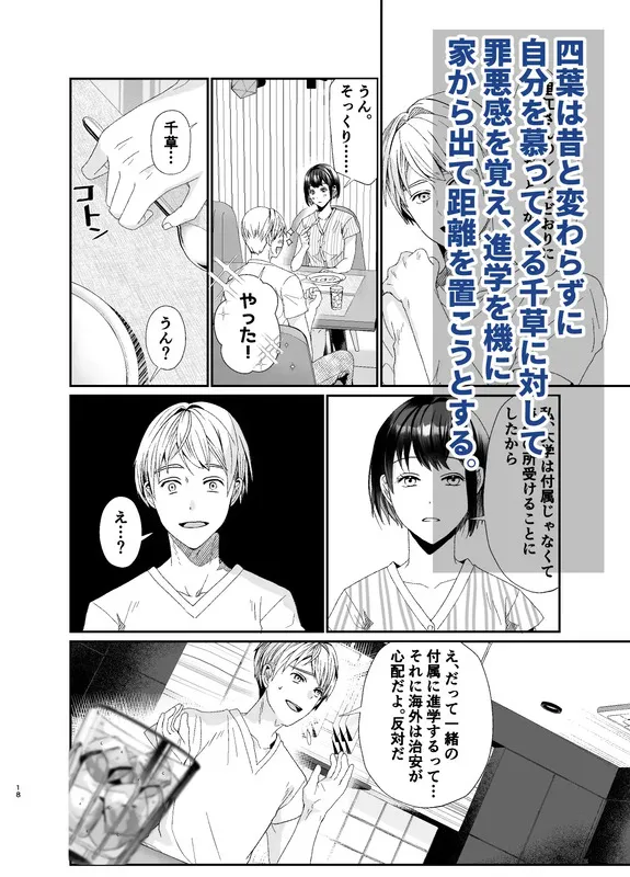 彼は誰時のふたり～同い年の義弟から離れようとしたらヤンデレ化した～ エロ漫画 サンプル画像 #3