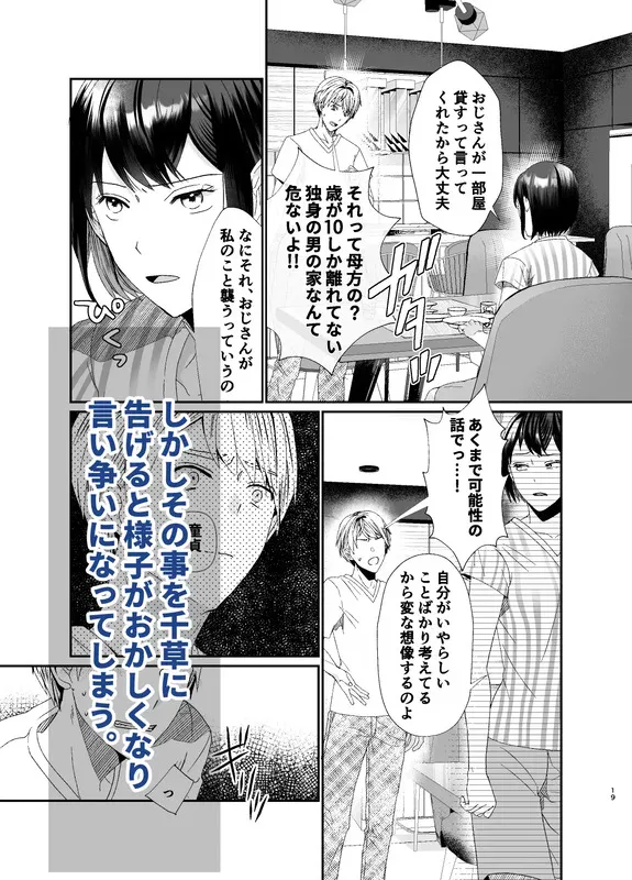 彼は誰時のふたり～同い年の義弟から離れようとしたらヤンデレ化した～ エロ漫画 サンプル画像 #4
