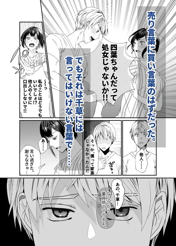 彼は誰時のふたり～同い年の義弟から離れようとしたらヤンデレ化した～ エロ漫画 サンプル画像 #5