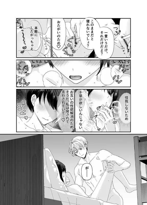 彼は誰時のふたり～同い年の義弟から離れようとしたらヤンデレ化した～ エロ漫画 サンプル画像 #9