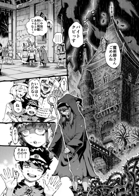 魔術師パパ活中 エロ漫画 サンプル画像 #1
