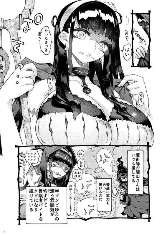 魔術師パパ活中 エロ漫画 サンプル画像 #3