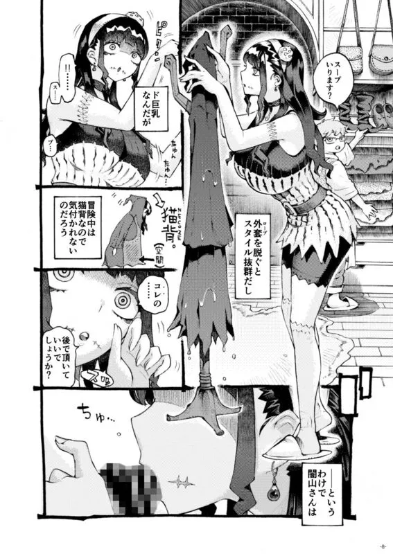 魔術師パパ活中 エロ漫画 サンプル画像 #4